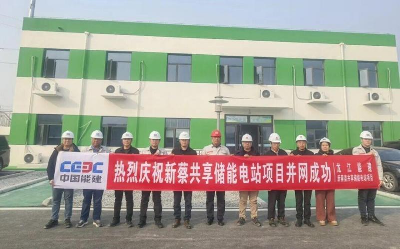 河南驻马店新蔡县共享储能电站项目一次并网成功，助力新能源发展